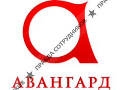 Авангард