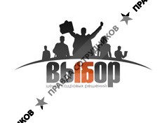 Выбор, Центр кадровых решений