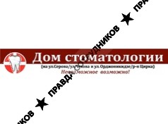 Дом стоматологии