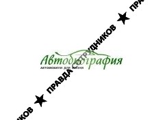 Автобиография