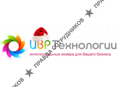 ИВР-технологии