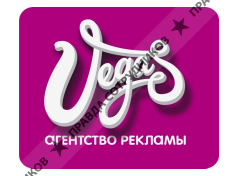 Агентство Рекламы ВЕГАС