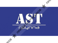 AST Группа