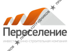 Переселение