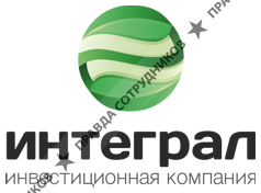 ИК ИНТЕГРАЛ