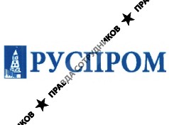 Руспром