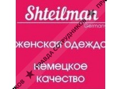 магазин немецкой одежды Shteilman