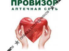 ПРОВИЗОР