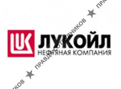 ЛУКОЙЛ-Нижневолжскнефтепродукт