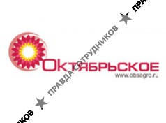 Октябрьское