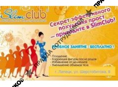 Wellnes-студия SlimClub (ИП Бородина Н.В.)