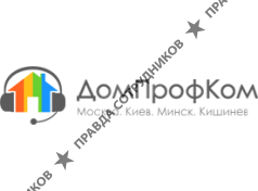 ДомПрофКом