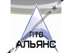 ПТО Альянс