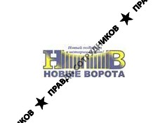Новые ворота, ГК