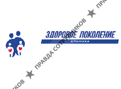 Здоровое поколение