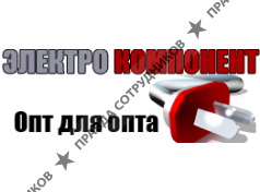 Электрокомпонент