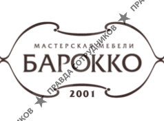 Мастерская мебели БАРОККО