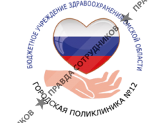 Городская поликлиника №12