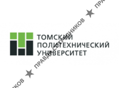 Национальный исследовательский Томский политехнический университет
