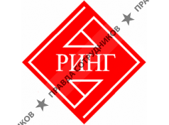 Ринг-безопасность