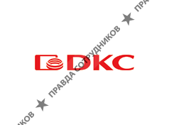 Компания ДКС