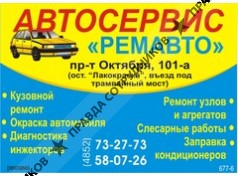 Ремавто