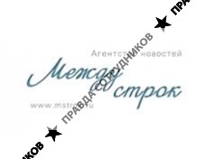 Агентство новостей Между строк