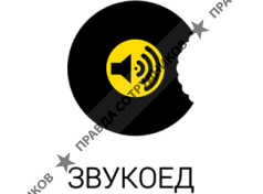 Звукоед