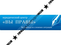 Вы правы, Юридический центр