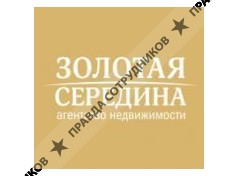 Золотая Середина