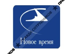 Новое время, кадровое агентство