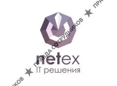 Нетекс