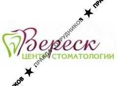 Стоматология Вереск