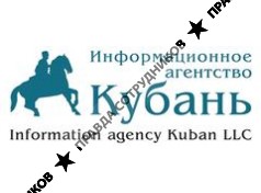 Кубань, Информационное агентство