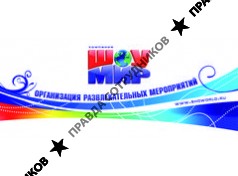 Компания ШОУМИР