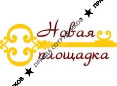 Новая площадка