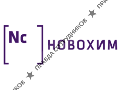Новохим