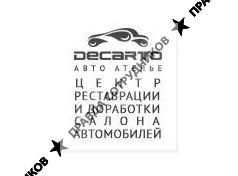 Авто ателье Decarto