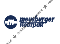 Meusburger Новтрак