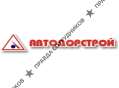 Автодорстрой