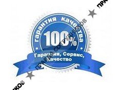 Гарантия качества