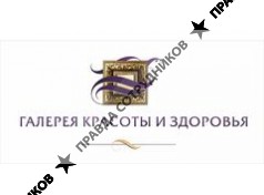 Галерея Красоты и Здоровья