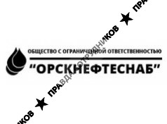 Орскнефтеснаб
