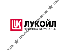 ЛУКОЙЛ-Югнефтепродукт