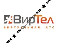 ВирТел