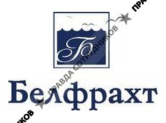 Белфрахт