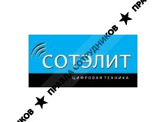 Сотэлит