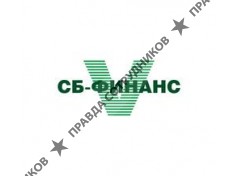 СБ-ФИНАНС