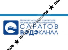 Саратовводоканал