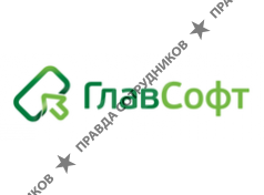 ГлавСофт